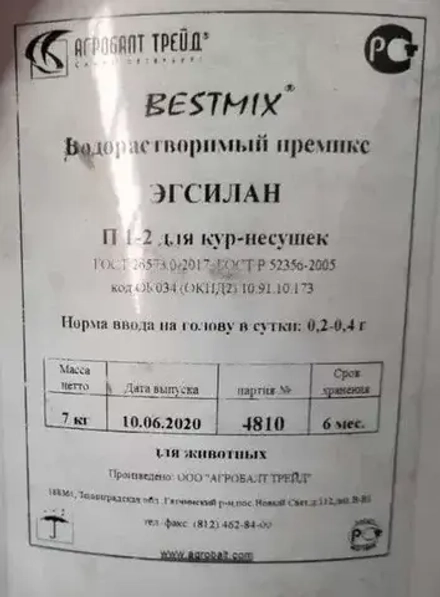 ЭГСИЛАН водорастворимый премикс для кур-несушек