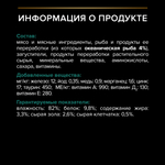 Паучи PRO PLAN Sterilised MAINTENANCE для взрослых стерилизованных кошек океаническая рыба в желе 85г x 26 шт
