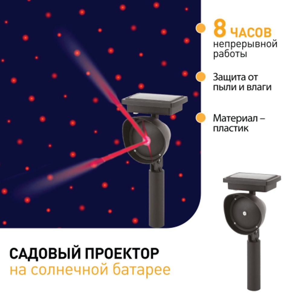 Уличный проектор ЭРА ERAPR024-01 на солнечной батарее пластик 34 см | Садовые декоративные светильники