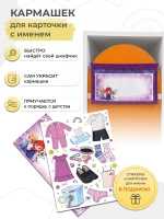 Кармашки в шкафчик для детского сада
