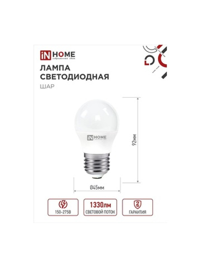 Лампа светодиодная LED-ШАР-VC 14Вт 230В E27 4000К 1330лм IN HOME 4690612047829