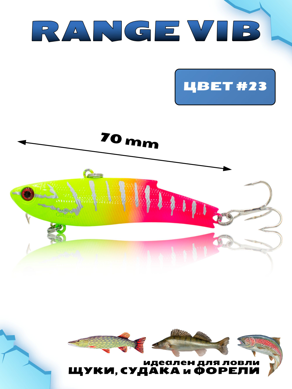 Раттлин (Виб) Range Vib 70 мм 20 г Grows Culture на судака, щуку, форель #23