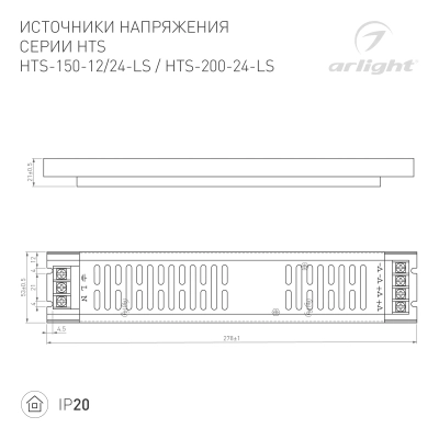 Блок питания HTS-150-12-LS (12V, 12.5A, 150W) (Arlight, IP20 Сетка, 3 года)