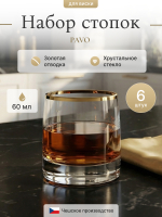 Набор стопок "PAVO" отводка золото 60 мл 6 шт