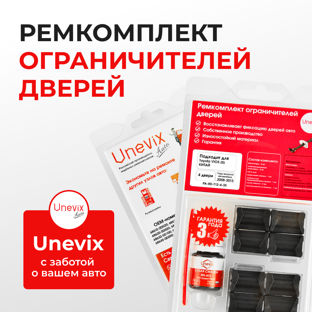 Ремкомплект ограничителей дверей Toyota VIOS (II) КИТАЙ 9# (4 двери, тип 12) 2008-2013