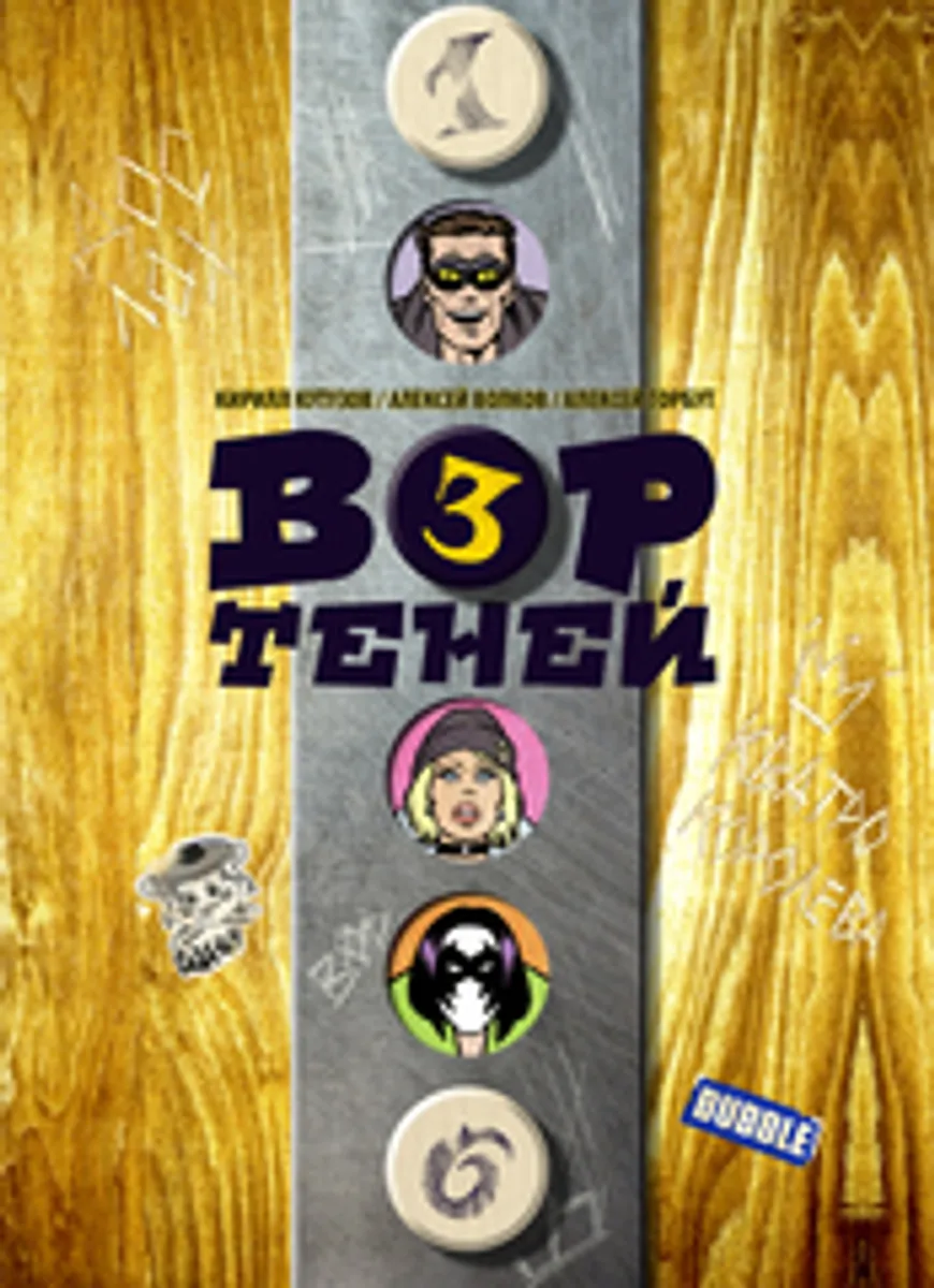 Вор Теней. Том 3 (Б/У)