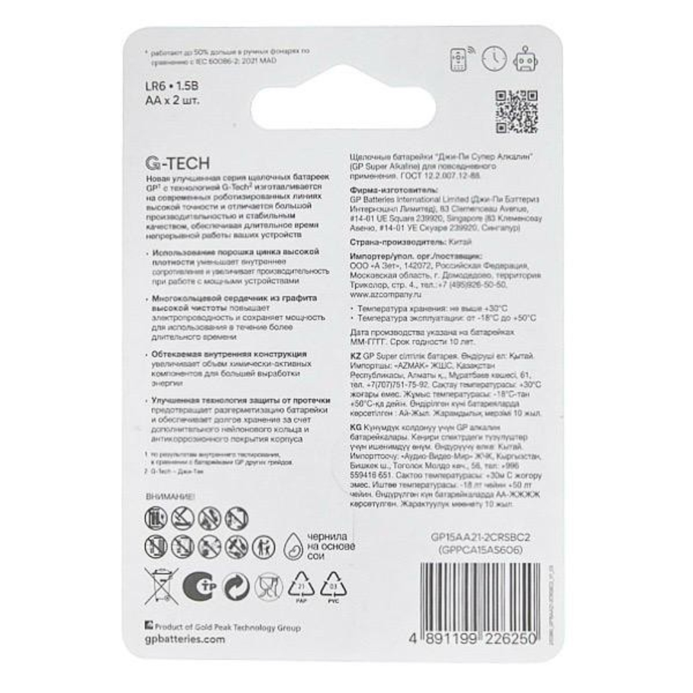 Батарейка алкалиновая GP LR6/2BL Super G-TECH