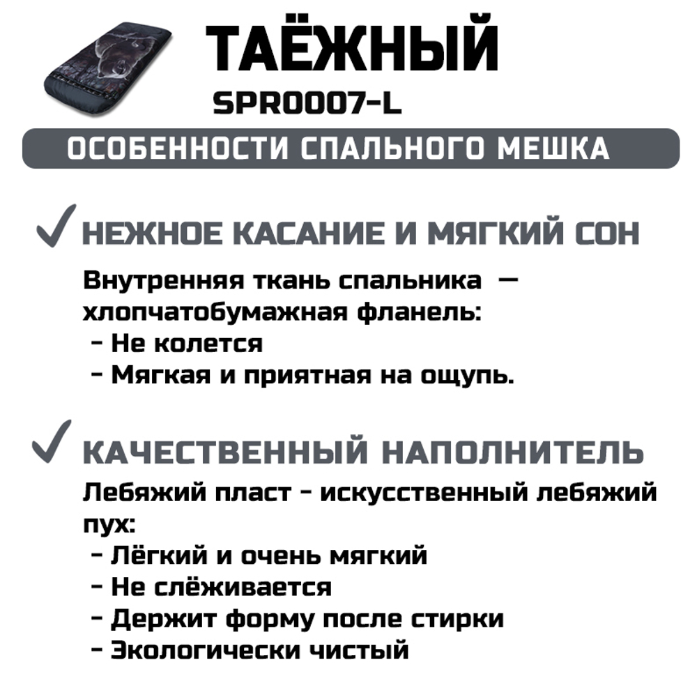 Спальный мешок Prival Таёжный