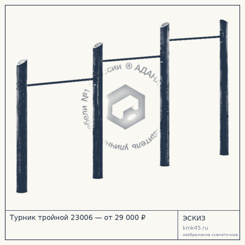 Турник тройной 23006 — от 29 000 ₽