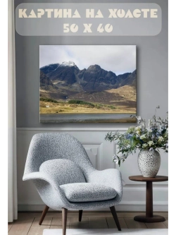 Картина на стену 40 X 50 Горы