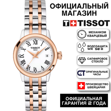 Tissot T129.210.22.013.00 женские часы Tissot Classic Dream Lady