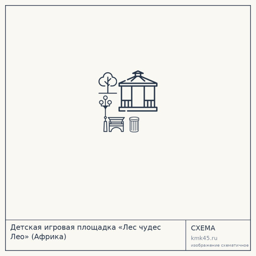 Детская игровая площадка «Лес чудес Лео» (Африка) — от 67 000 ₽