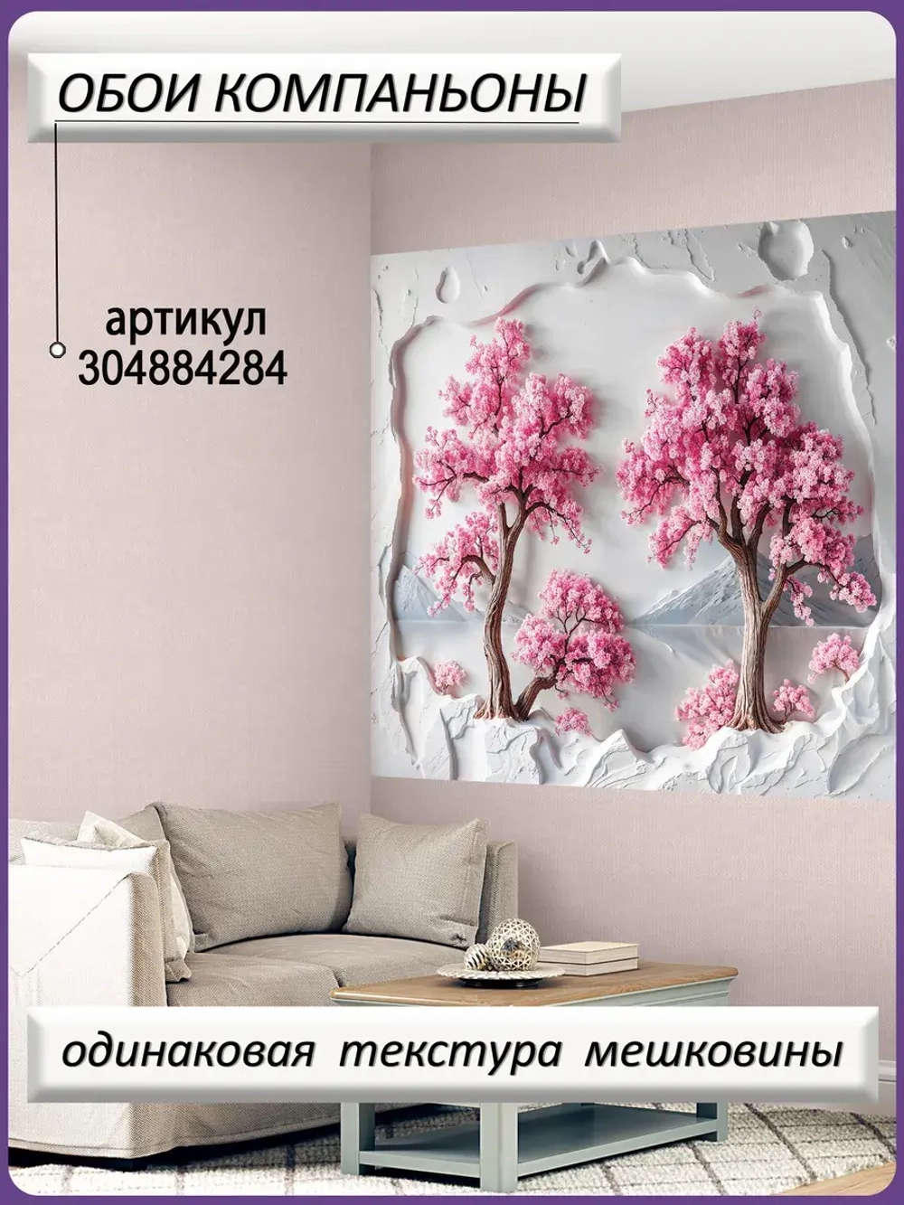 3D Фотообои розовые деревья и природный барельеф