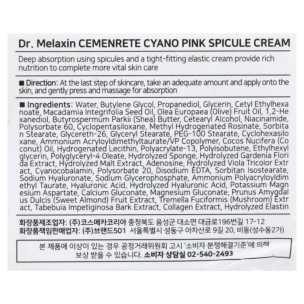 Dr.Melaxin, Cemenrete Cyano Pink, крем для лица с спикулами, 50 мл (1,69 жидк. унции)