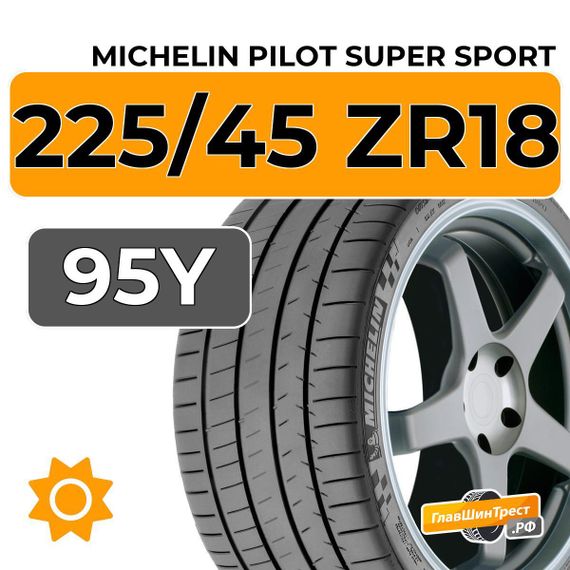 Michelin Pilot Super Sport 225/45 ZR18 95Y XL