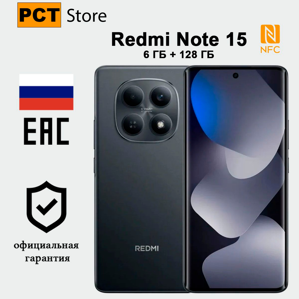 Смартфон Xiaomi Redmi Note 15 6/128 ГБ Ростест, черный