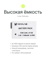 Аккумулятор Raylab RL-LPE8 1140мАч (для EOS 600D, 650D, 700D)