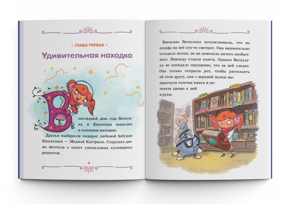 Книга "Приключения Веснушки и Кипятоши. Школа волшебников"