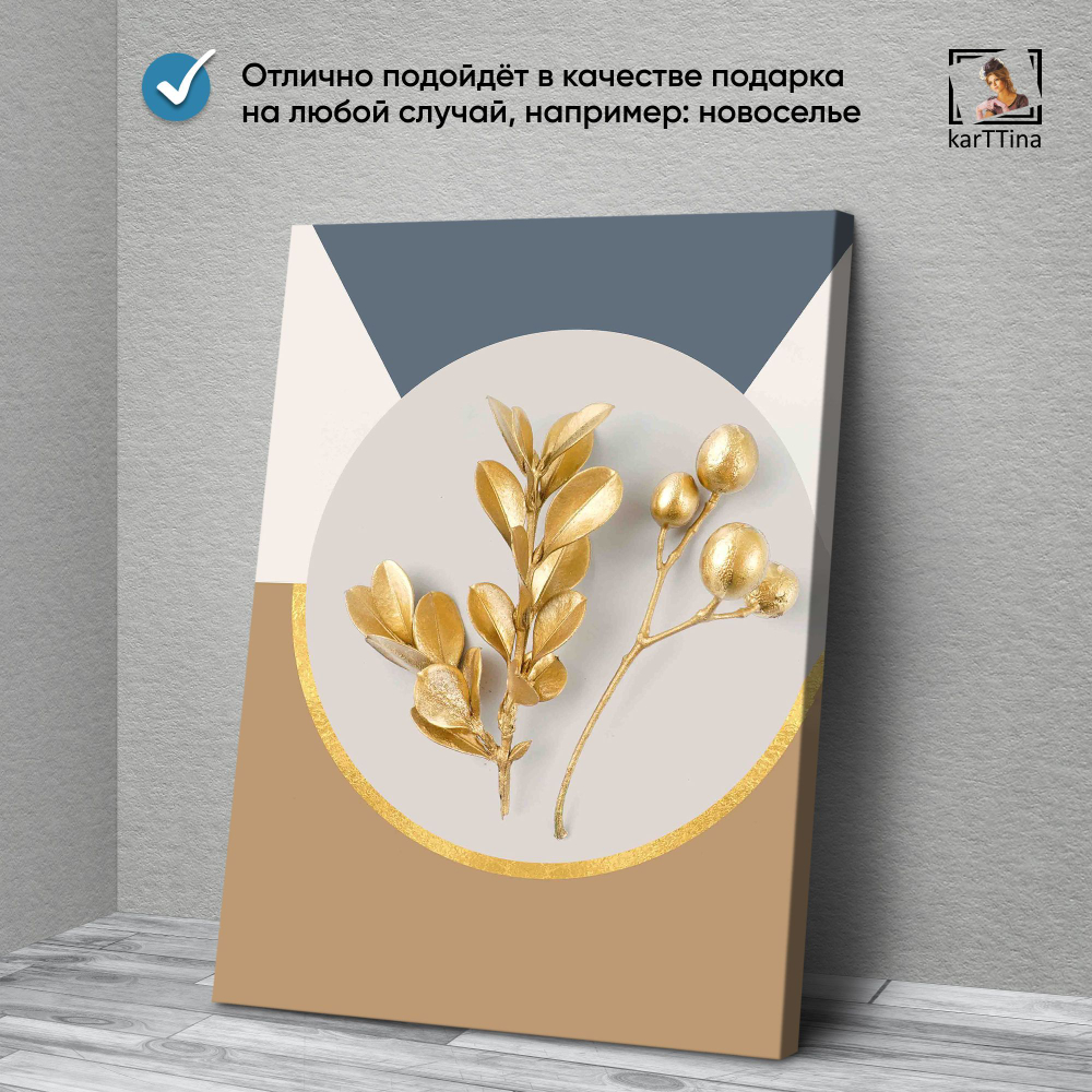 Картина karTTina "Золотые ветки", 150 см х 70 см