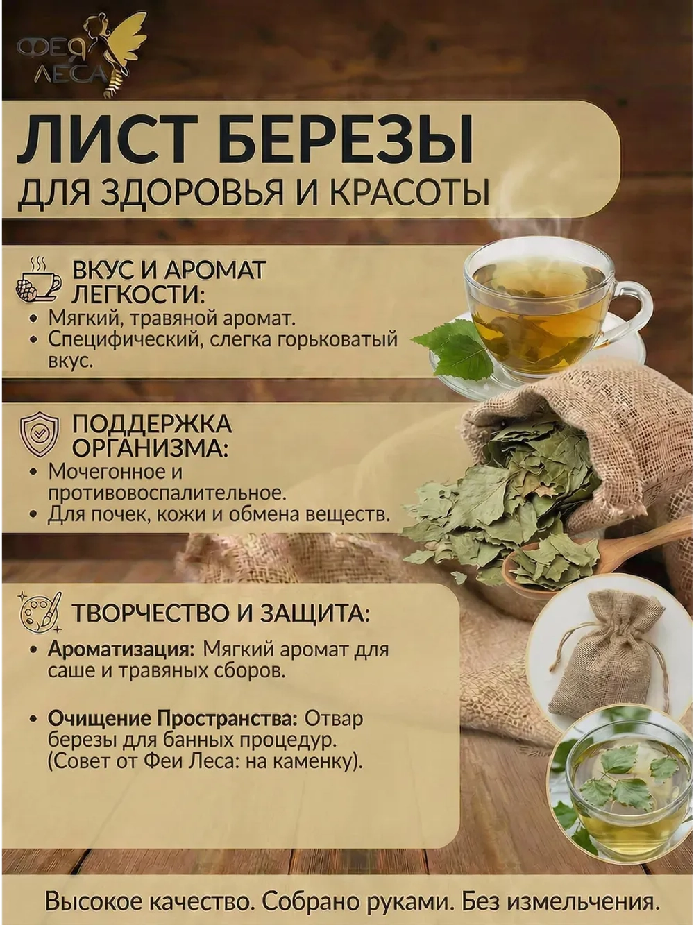 Береза лист для фитосборов, творчества и здоровья