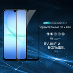 Защитное стекло Nillkin CP+ PRO для Samsung Galaxy A17