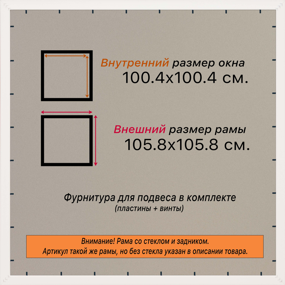Рамка 100x100 для постера и фотографий
