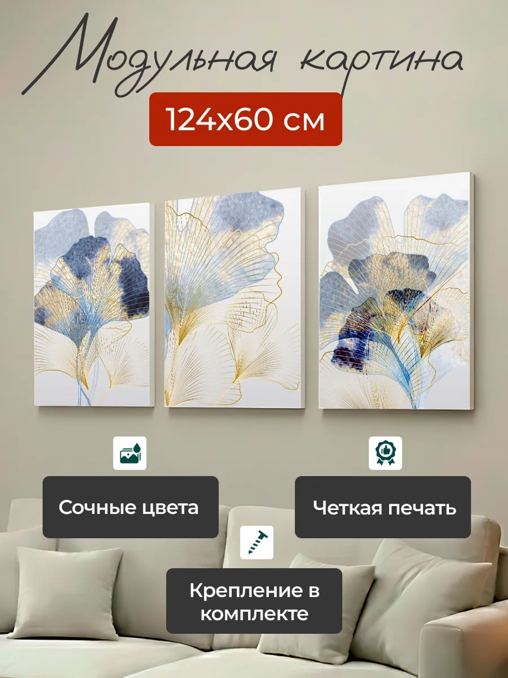 Картина на стену модульная 124x60см