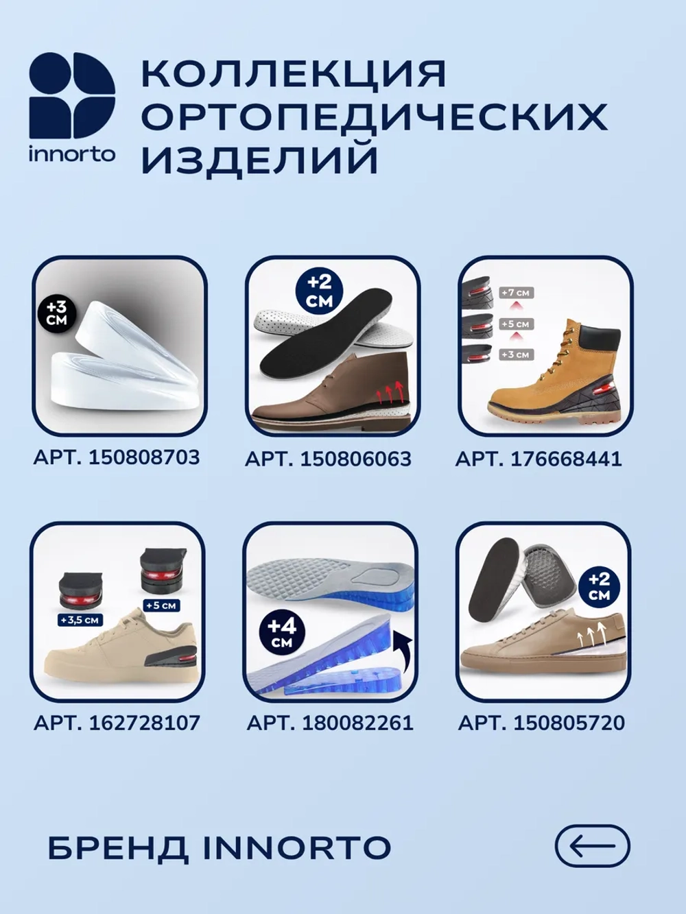 Стельки для увеличения роста 21229