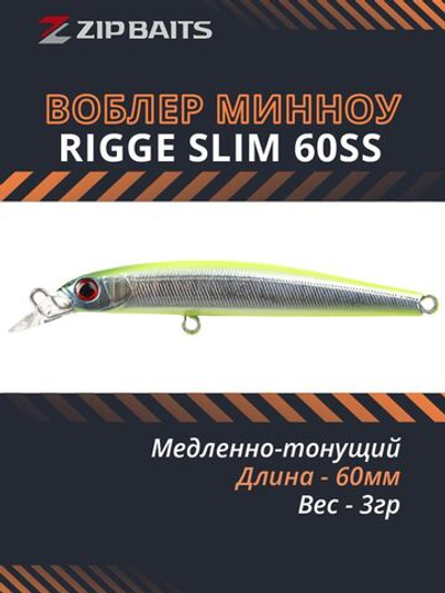Воблер для рыбалки ZIPBAITS Rigge SLIM 60SS, 60мм, 3.0гр., заглубление 0.3-1.1м., цвет 202R, медленно-тонущий