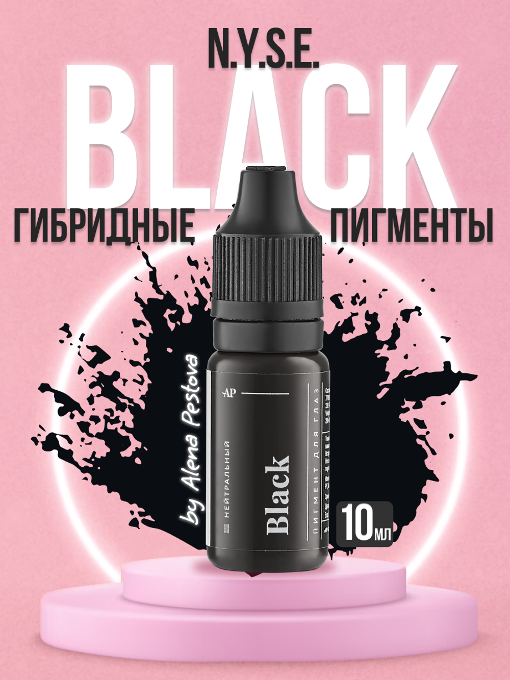 Пигмент для век N.Y.S.E. BLACK черный Алена Пестова 5 мл