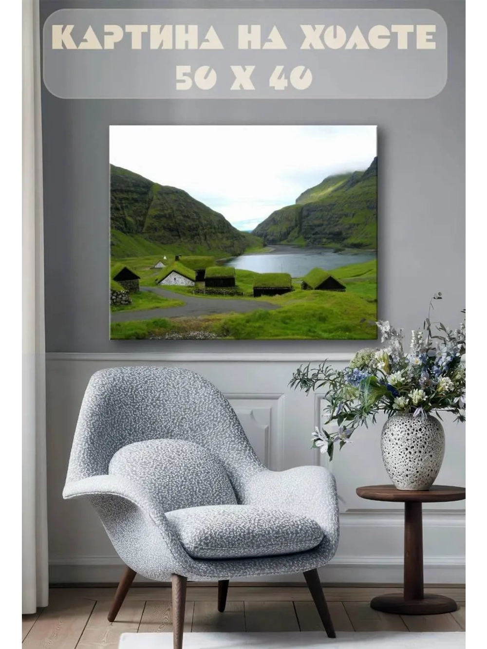Картина на стену 40 X 50 Домики в горах
