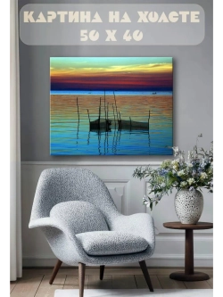 Картина на стену 40 X 50 Озеро