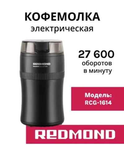 Кофемолка электрическая