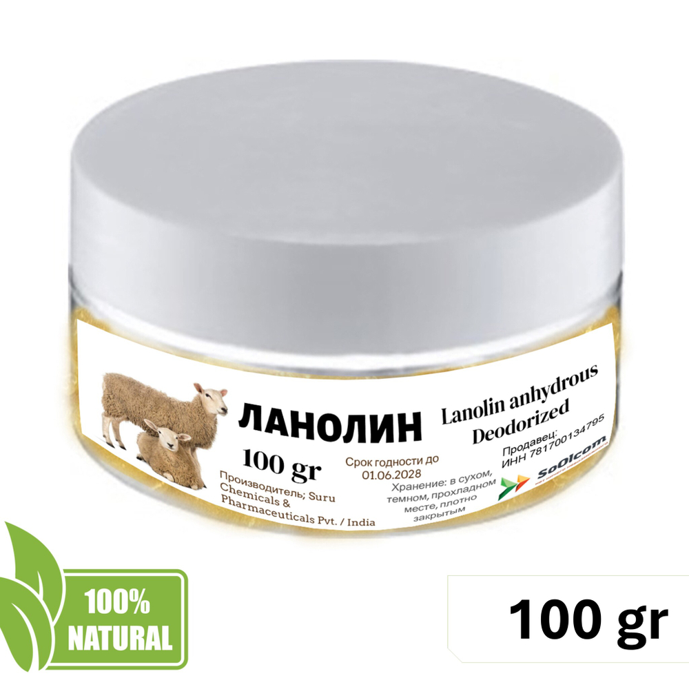 Ланолин безводный / Lanolin anhydrous Deodorized