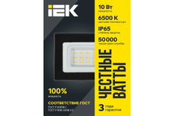 Прожектор светодиодный СДО 06-10 IP65 6500К IEK