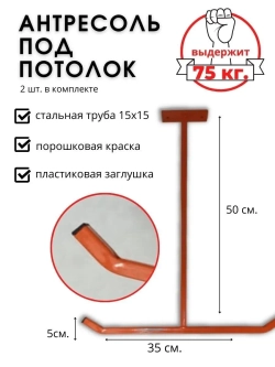 Кронштейн потолочный, антресоль