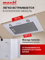 Вытяжка кухонная MACBI B-BOX 60 (WHITE) белая 1200 м3/ч