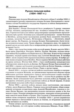 Бодер Д.И. ШСп Все войны России. 6-11 кл.