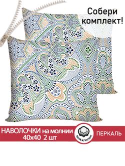 Наволочка комплект 2шт перкаль Сказка "Бисер" 40х40 см на молнии
