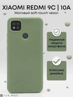 Чехол на Xiaomi Redmi 9C, Redmi 10A