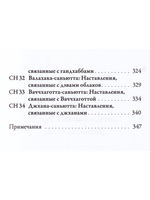 Саньютта-никая. Связанные наставления Будды. Часть III: Книга совокупностей