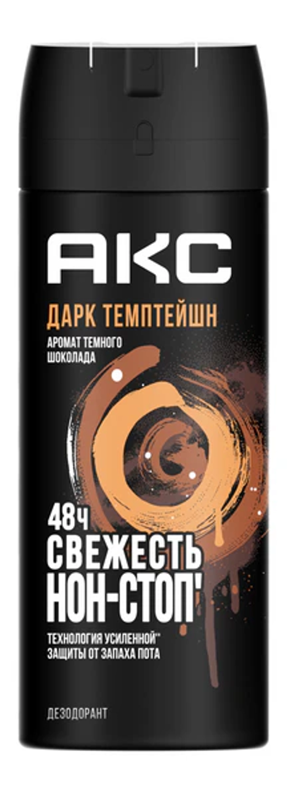 Акс дезодорант Дарк темптейшн 150мл