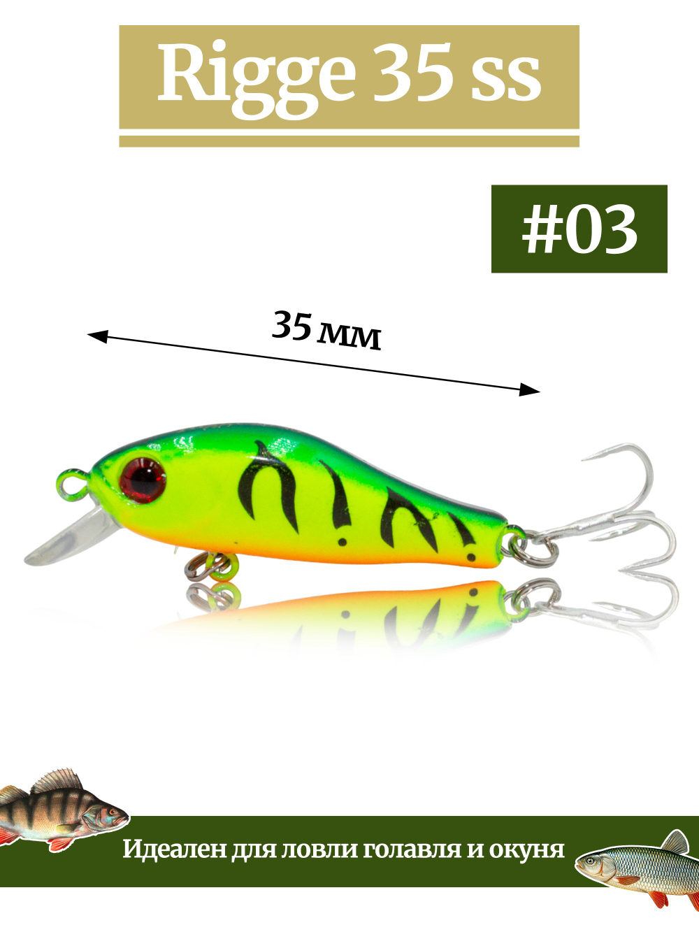 Воблер Минноу Rigge 35SS 35 мм 2.2 г цвет #03
