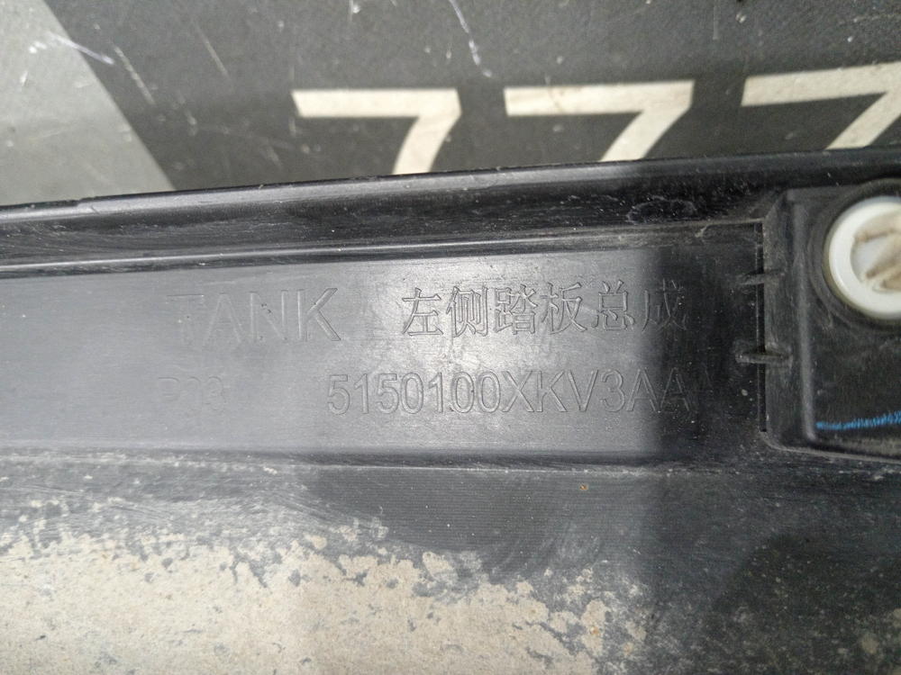 Накладка порога левого Haval H9 2 24-нв Б/У Оригинал 5150100XKV4AA