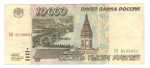10000 рублей 1995 г. Серия: -ЗИ- VF