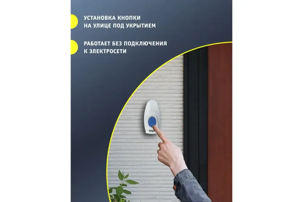 Navigator Звонок беспроводной 61 268 NDB-A-DC02-1V1-WH 61268