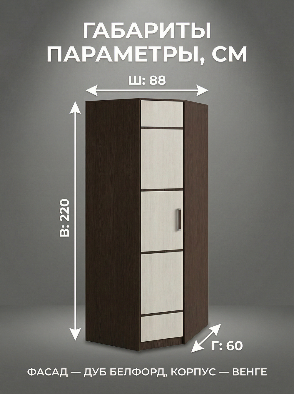 Шкаф Лотос угловой 88х220х60 см с полками и штангой компактный Альбина