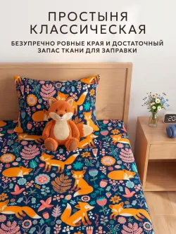 Простынь 150х215 классическая перкаль Лисички