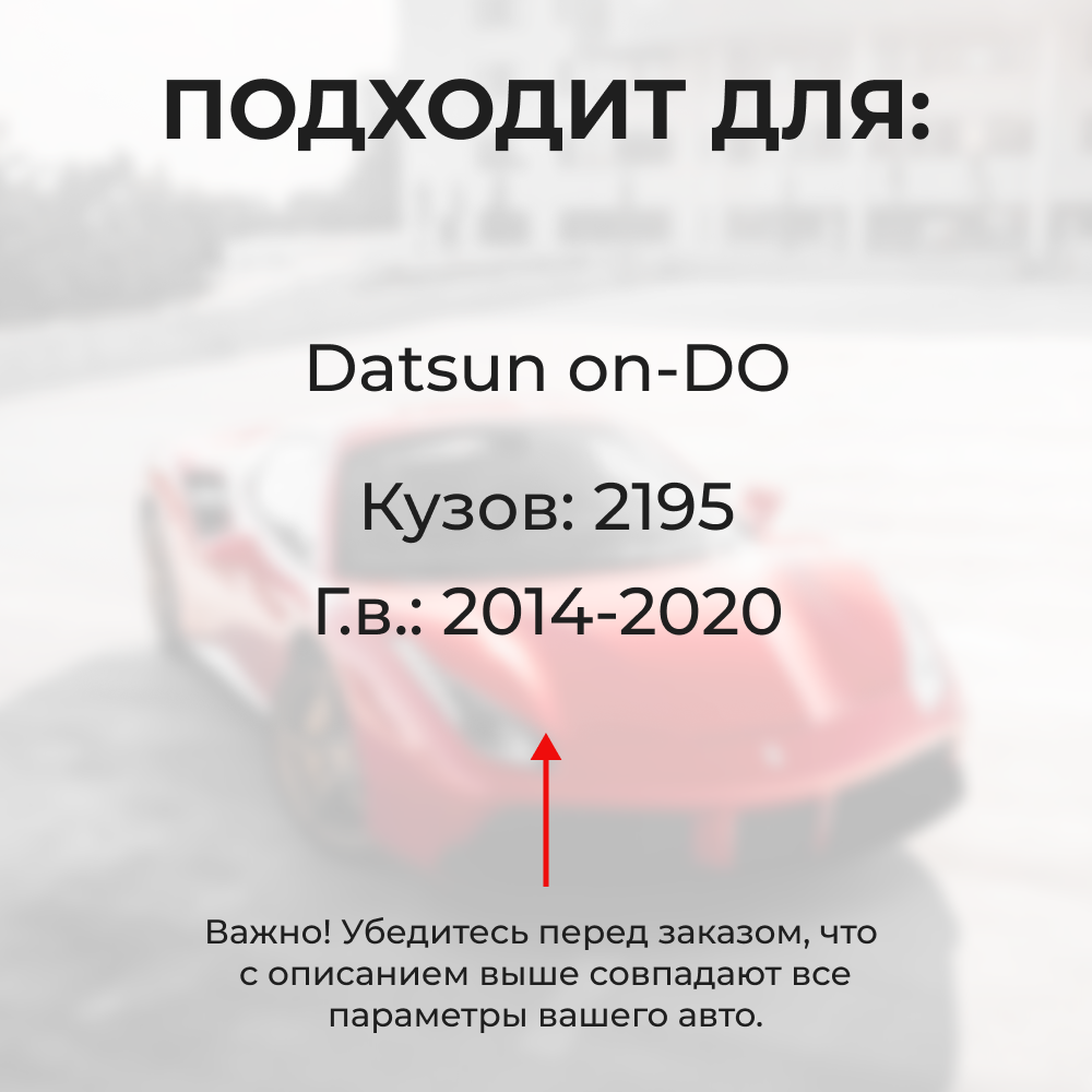 Ремкомплект ограничителей дверей Datsun on-DO 2195 (4 двери, тип 14) 2014-2020