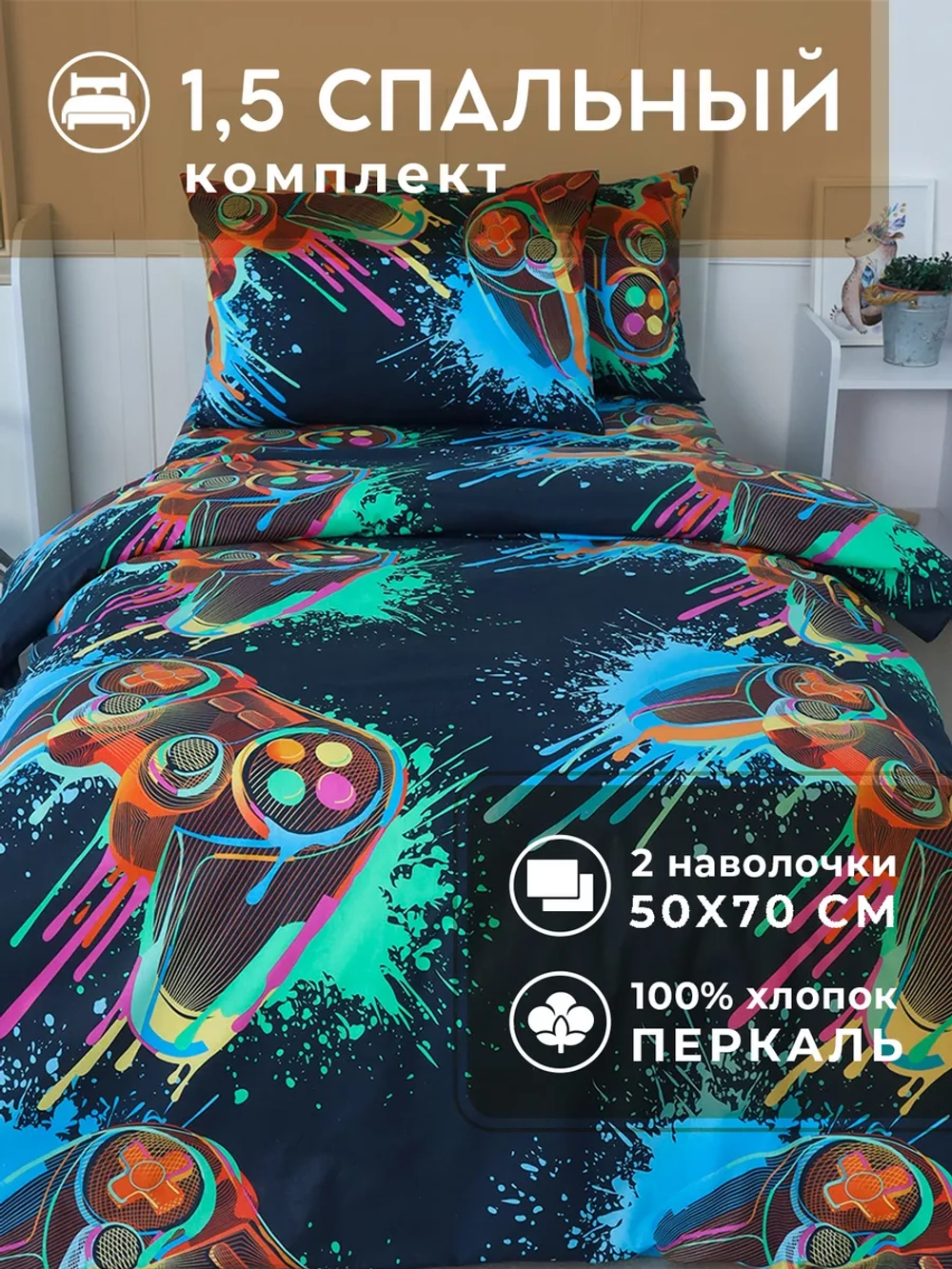 Постельное белье 1,5 спальное детское Маккуин нав. 50х70